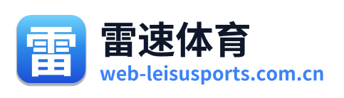 雷速体育